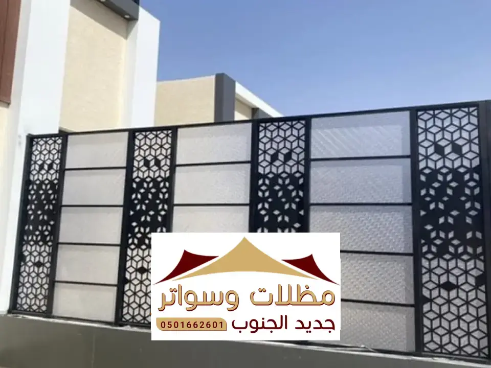 تركيب ساتر بيوت في ابها