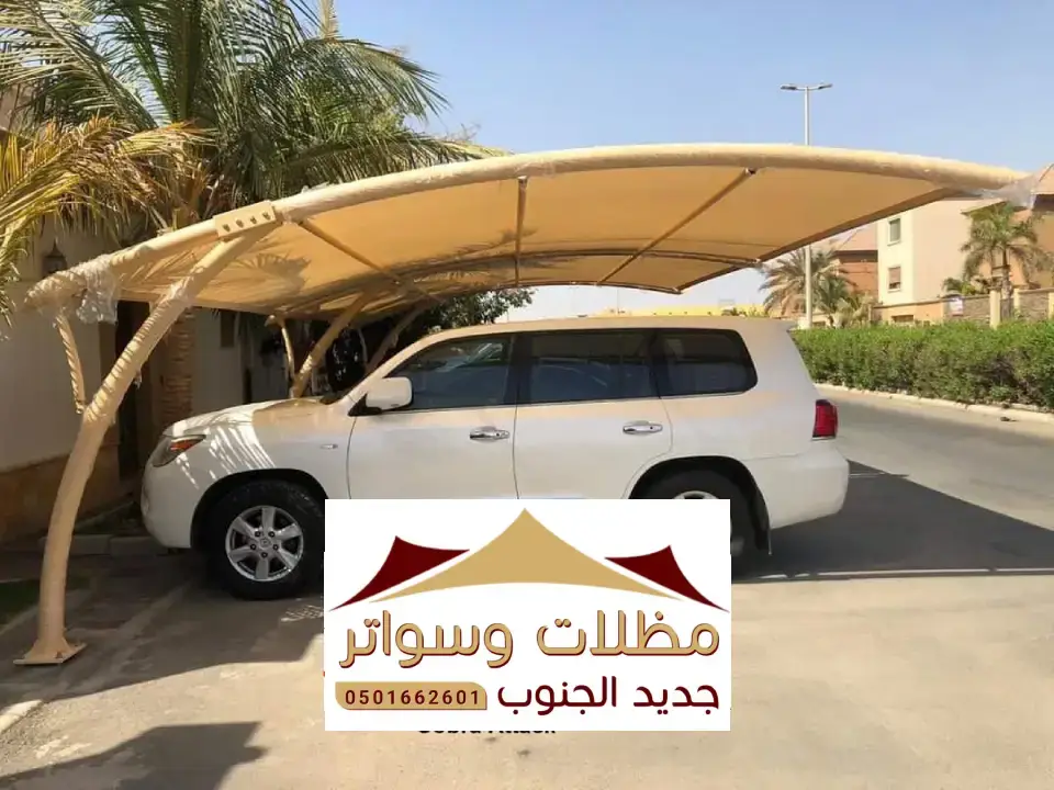 انواع مظلات مواقف السيارات جازان