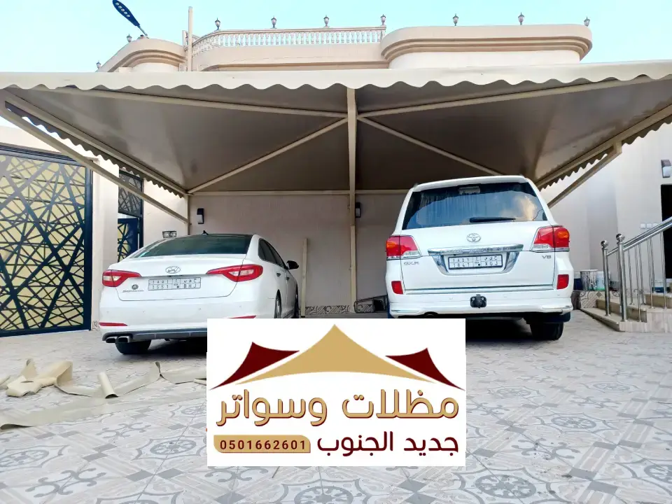 انواع مظلات مواقف السيارات جازان