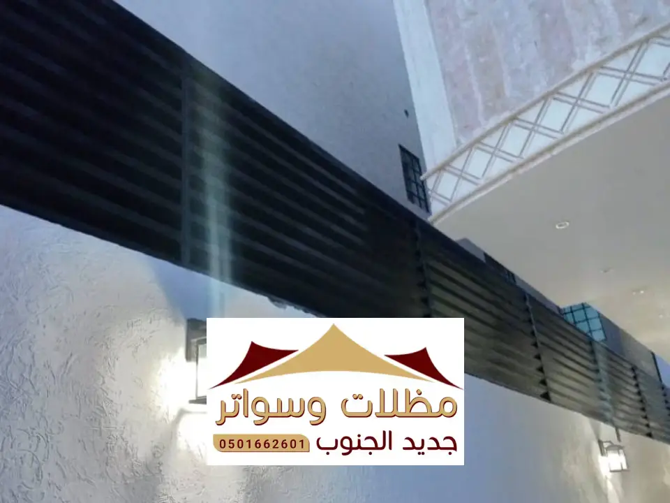 أنواع سواتر لمنازل ابها