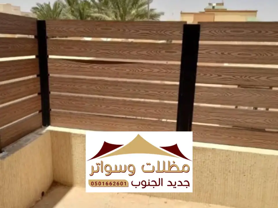 أنواع السواتر للمنازل مودرن ابها